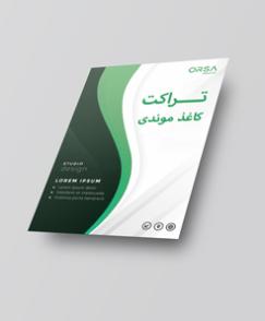 تراکت کاغذ موندی 100 گرم